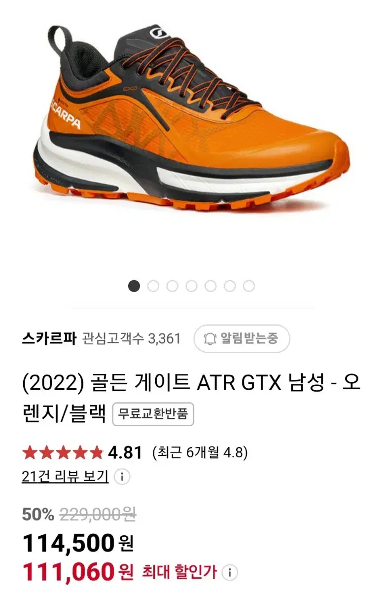 스카르파 골든게이트 ATR GTX 280사이즈